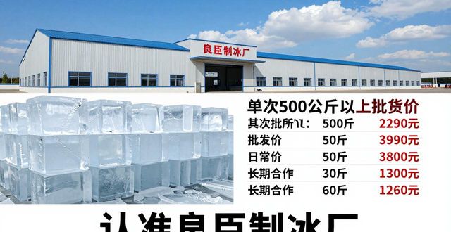 深圳龙华区工业大冰块采购_工业大冰块采购方法_工业大冰块质量标准